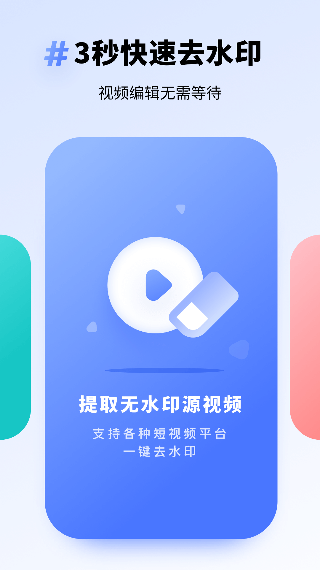 专业去水印安卓版图2