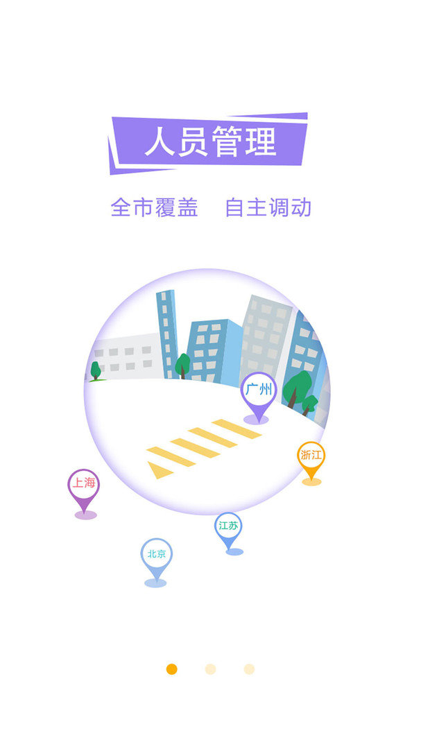 平云城市经理图2