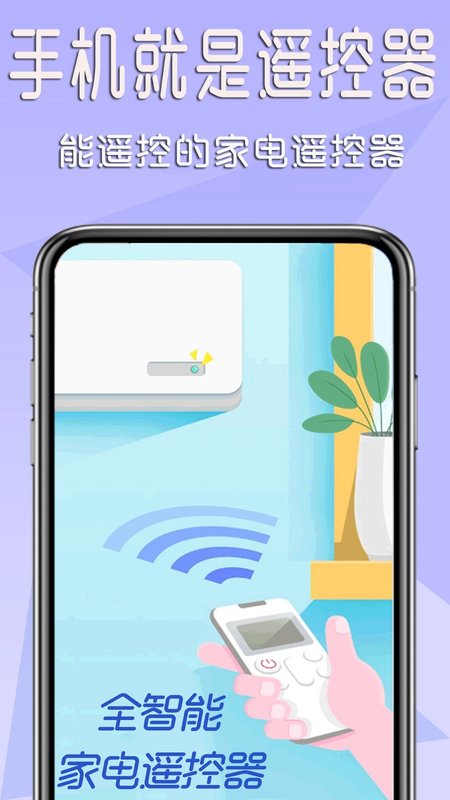 全智能家电遥控器图3