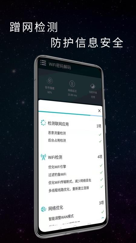 WiFi密码解码图4