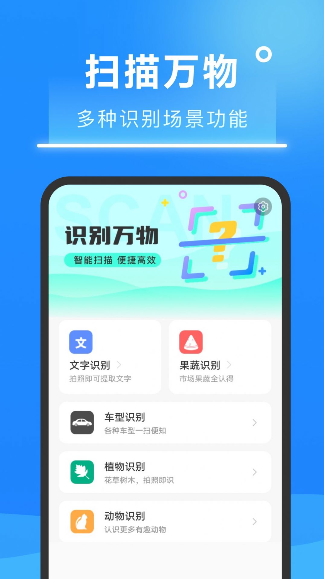 知心扫描王图4