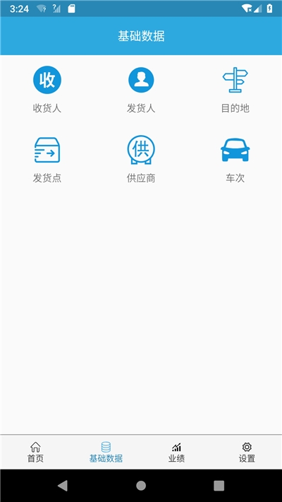 物流记app手机版图1