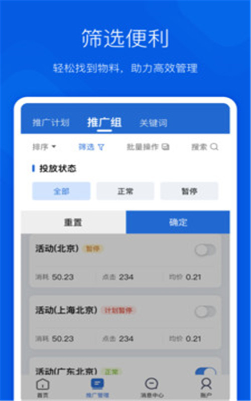 搜狗营销app手机版图1