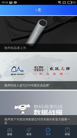 魅声手机版图3