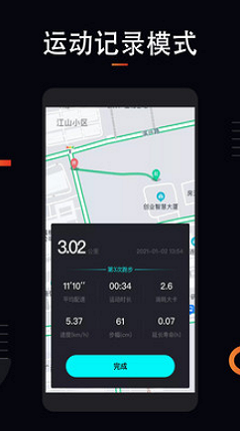 运动跑步计图3