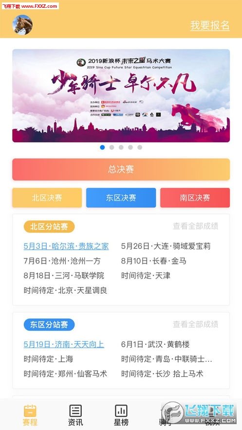 未来之星马术比赛图2