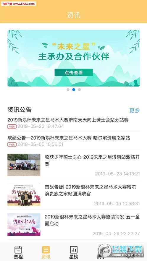 未来之星马术比赛图3