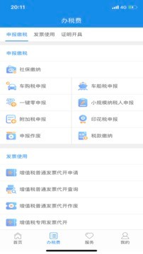 云南税务手机版图2