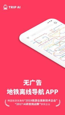 游派地铁APP安卓版官方版图1