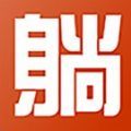 躺游APP手机版