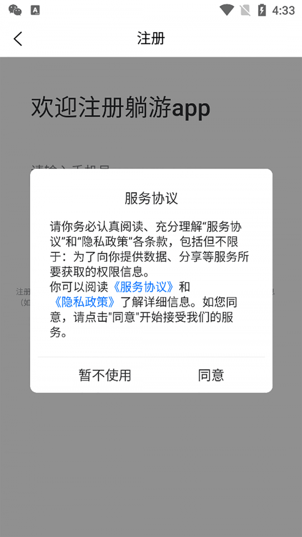 躺游APP手机版截图2