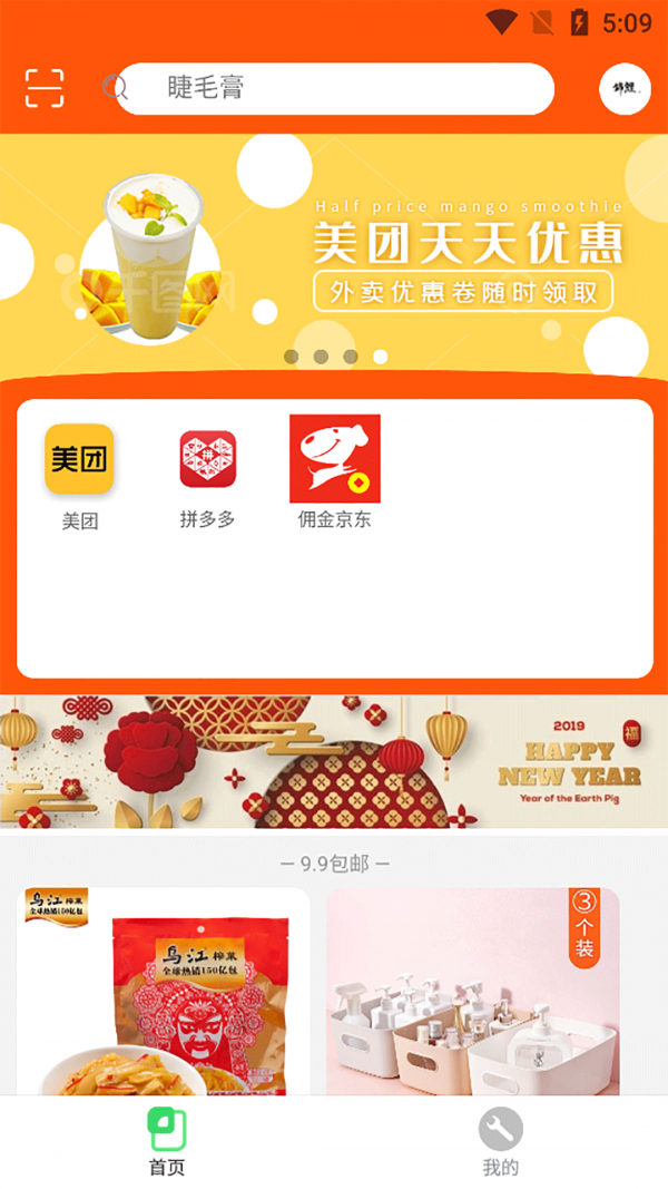 躺游APP手机版截图3