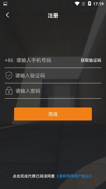 清明拜拜app截图1