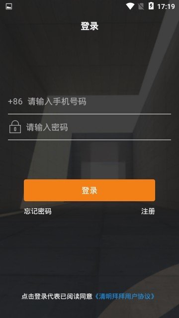 清明拜拜app截图3