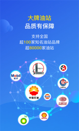 云油加油app截图2