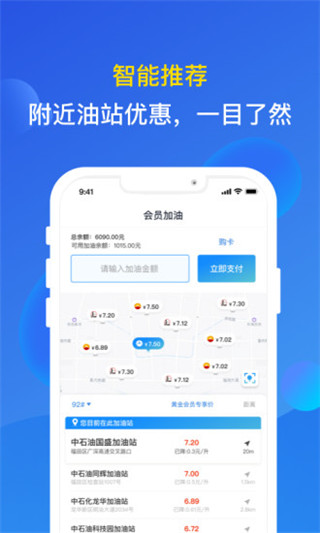 云油加油app截图3