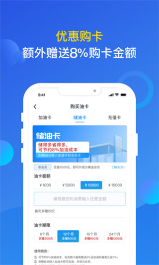 云油加油app图4