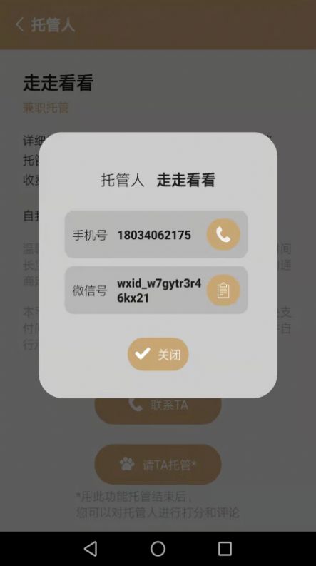 宠物托管宝截图2