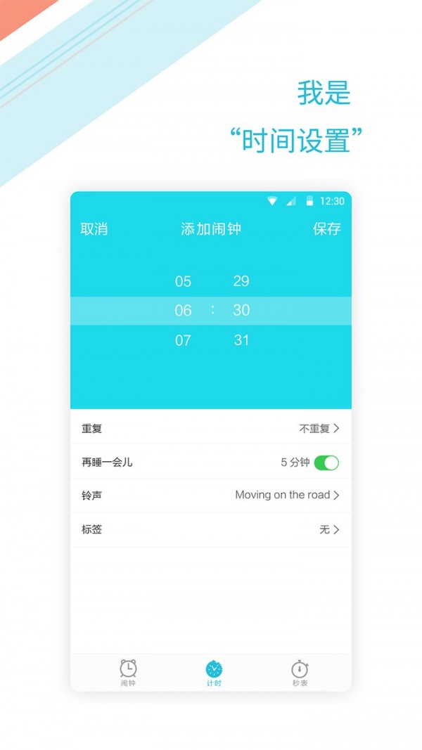 正时闹铃app截图2