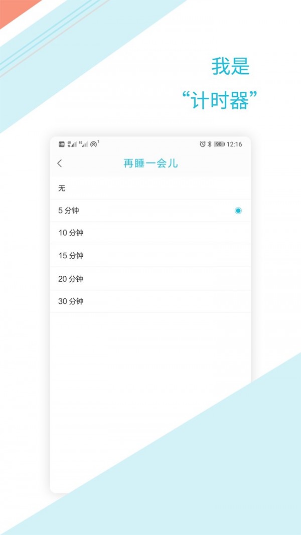 正时闹铃app截图3