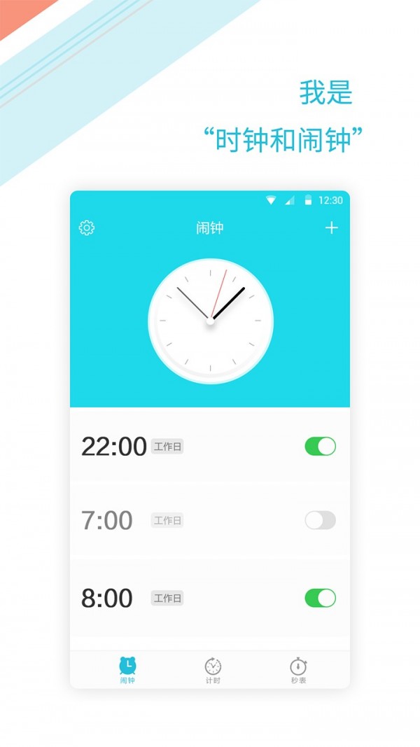 正时闹铃app截图4