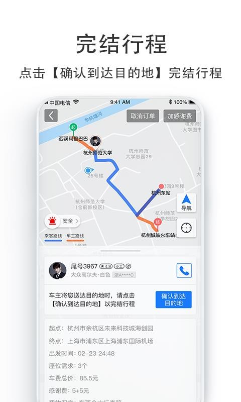 汽车票手机版截图1