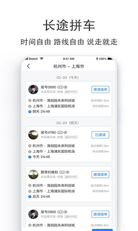 汽车票手机版图4