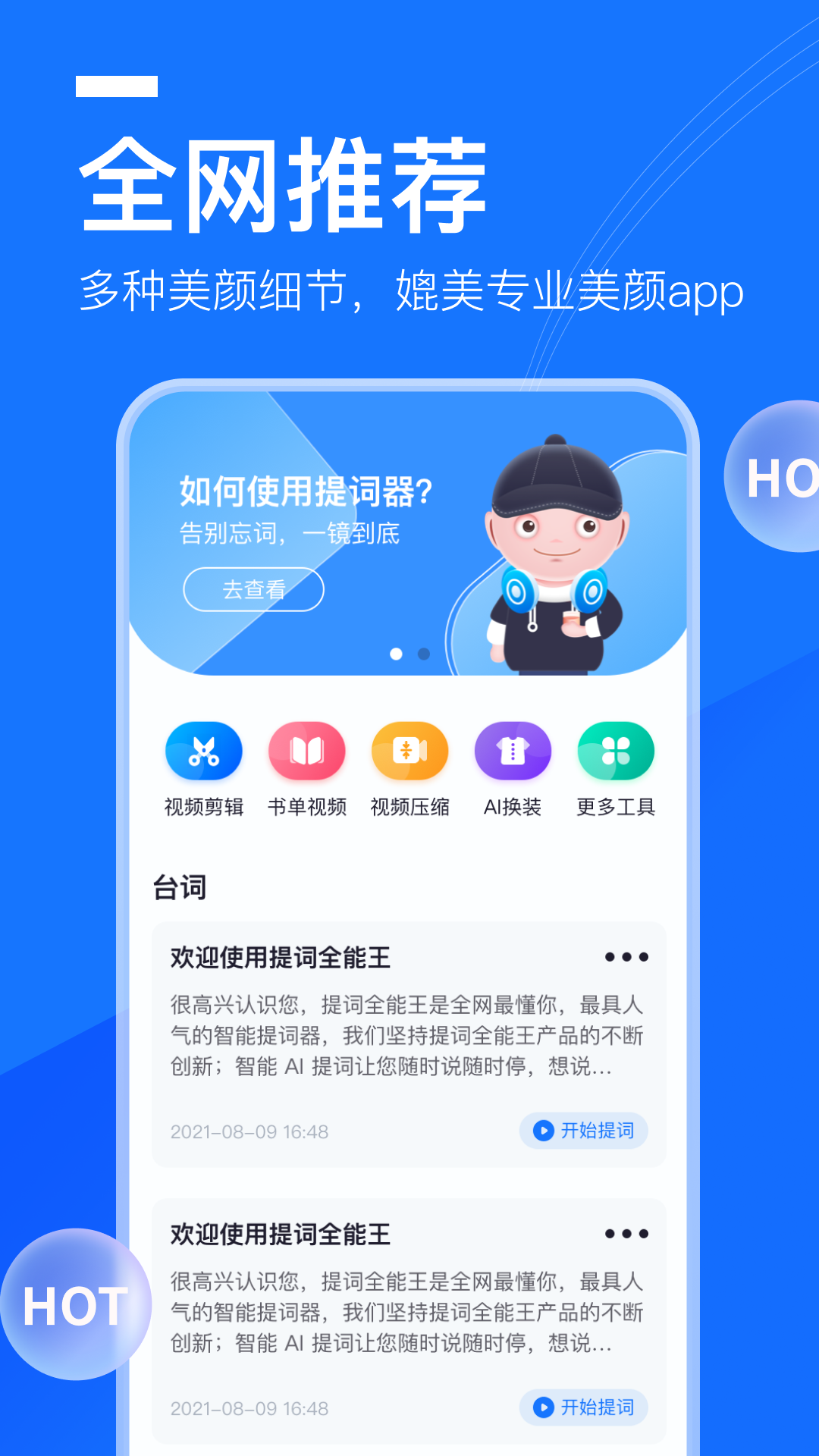 提词全能王官方版图1