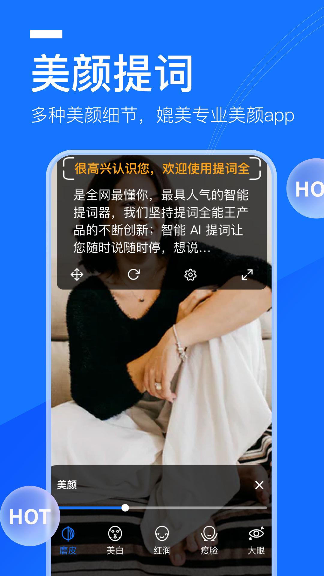 提词全能王官方版截图2