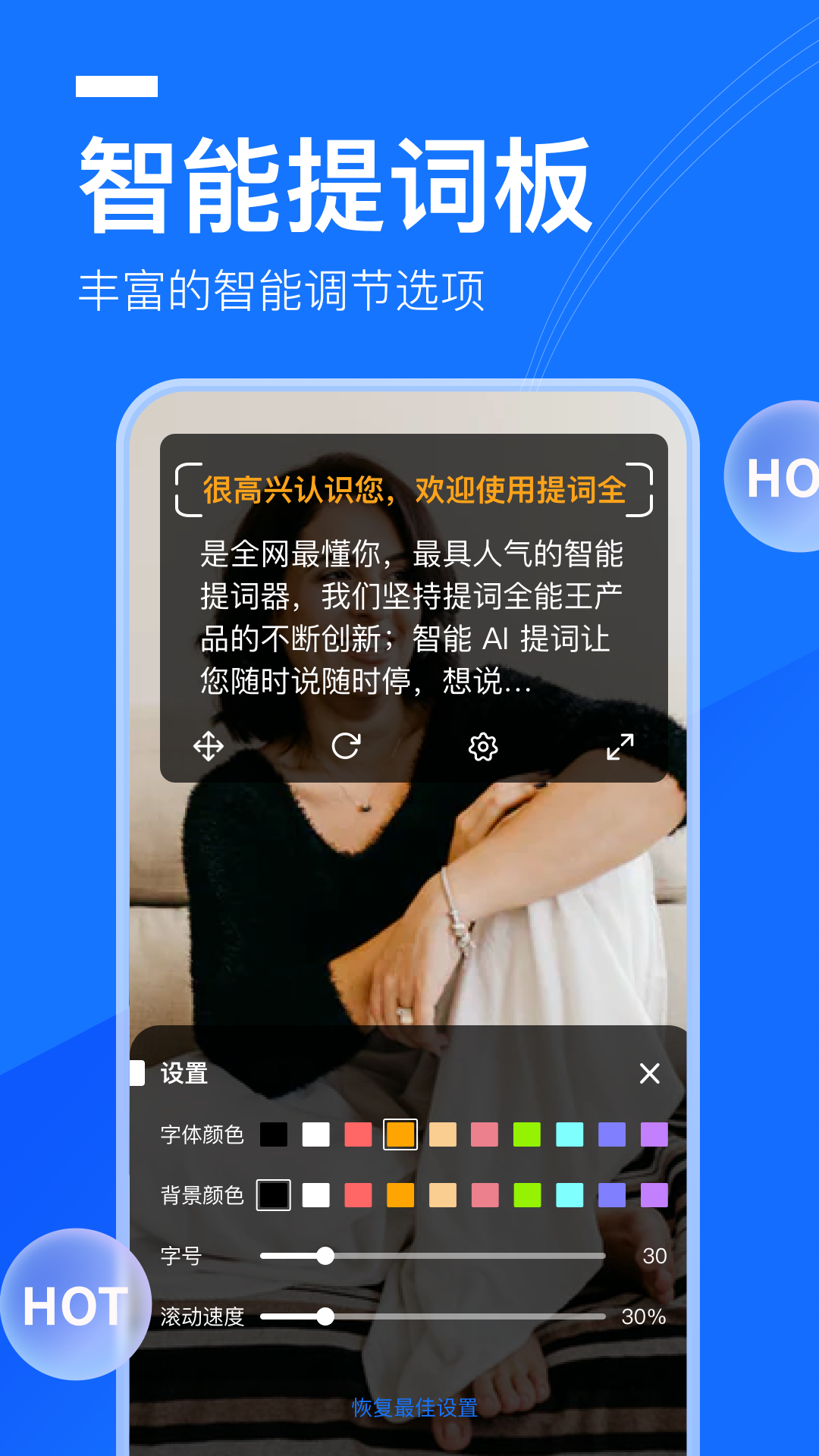 提词全能王官方版截图4