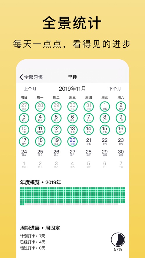 习惯养成APP官方版截图1