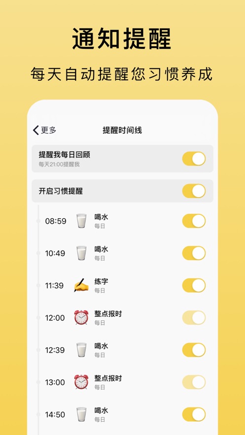 习惯养成APP官方版截图2