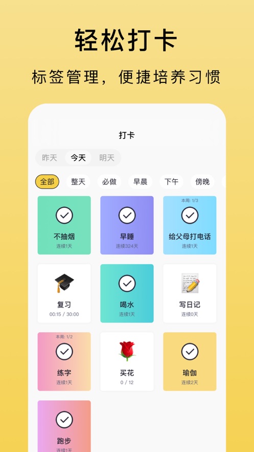 习惯养成APP官方版截图3