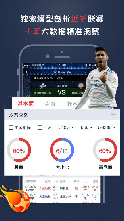 球胜手机版截图4