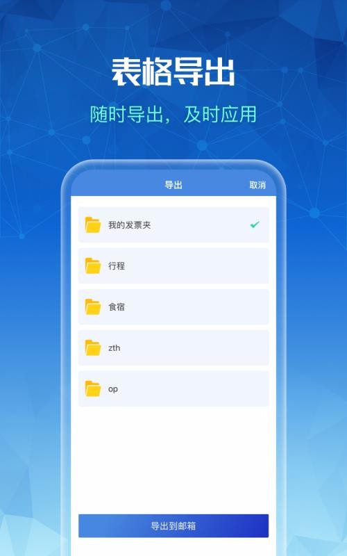 发票全能王截图1