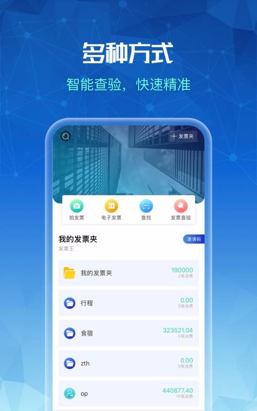 发票全能王图2