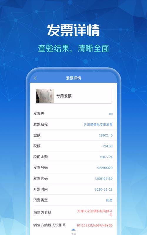 发票全能王截图3