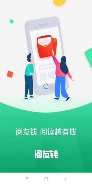 阅友钱app官方版手机版图1