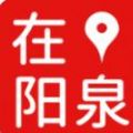 在阳泉官方版app