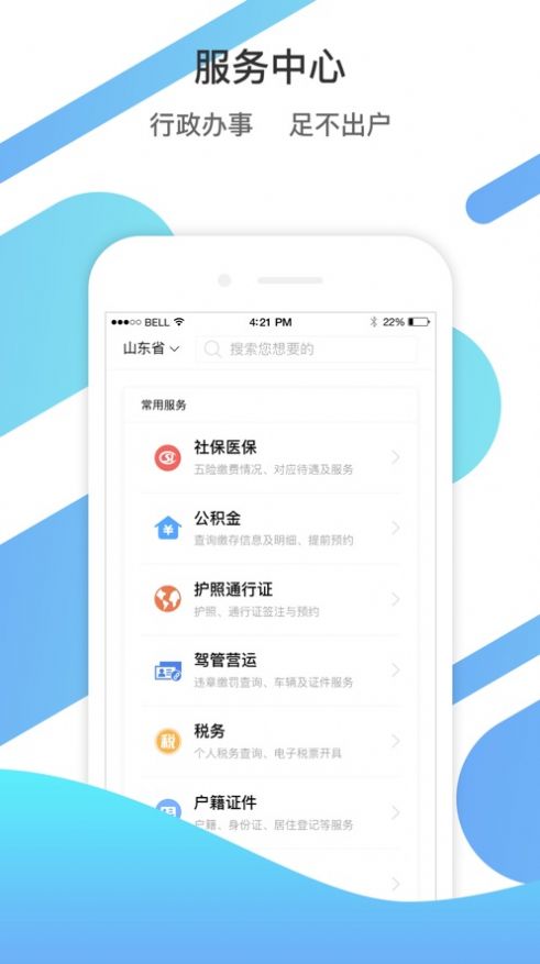 山东通app官方版截图1