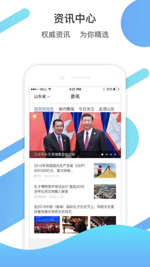 山东通app官方版截图2