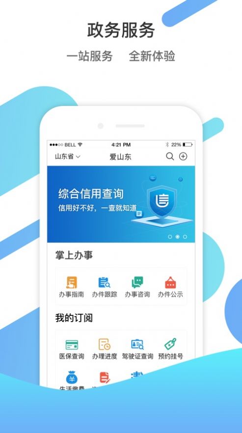 山东通app官方版截图3