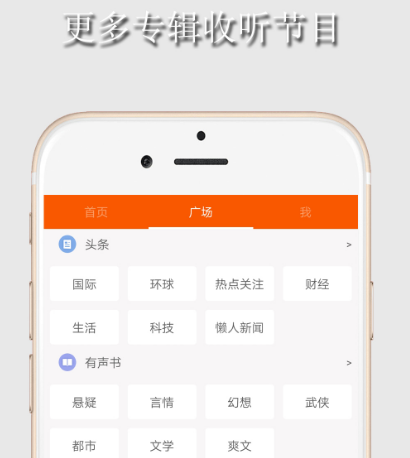 听广播电台的app哪个好 可以听广播电台的软件合集