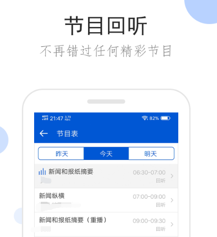 听广播电台的app哪个好 可以听广播电台的软件合集