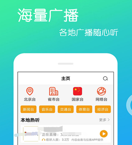 听广播电台的app哪个好 可以听广播电台的软件合集