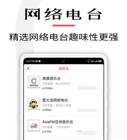 听广播电台的app哪个好 可以听广播电台的软件合集