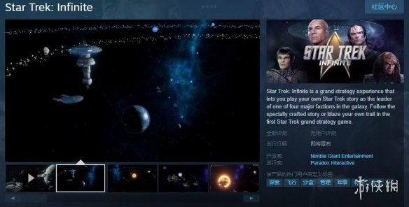 太空战略《星际迷航：无限》上架Steam 暂不支持中文