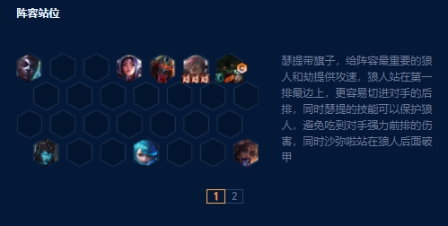 云顶之弈s9狼人主c阵容怎么玩