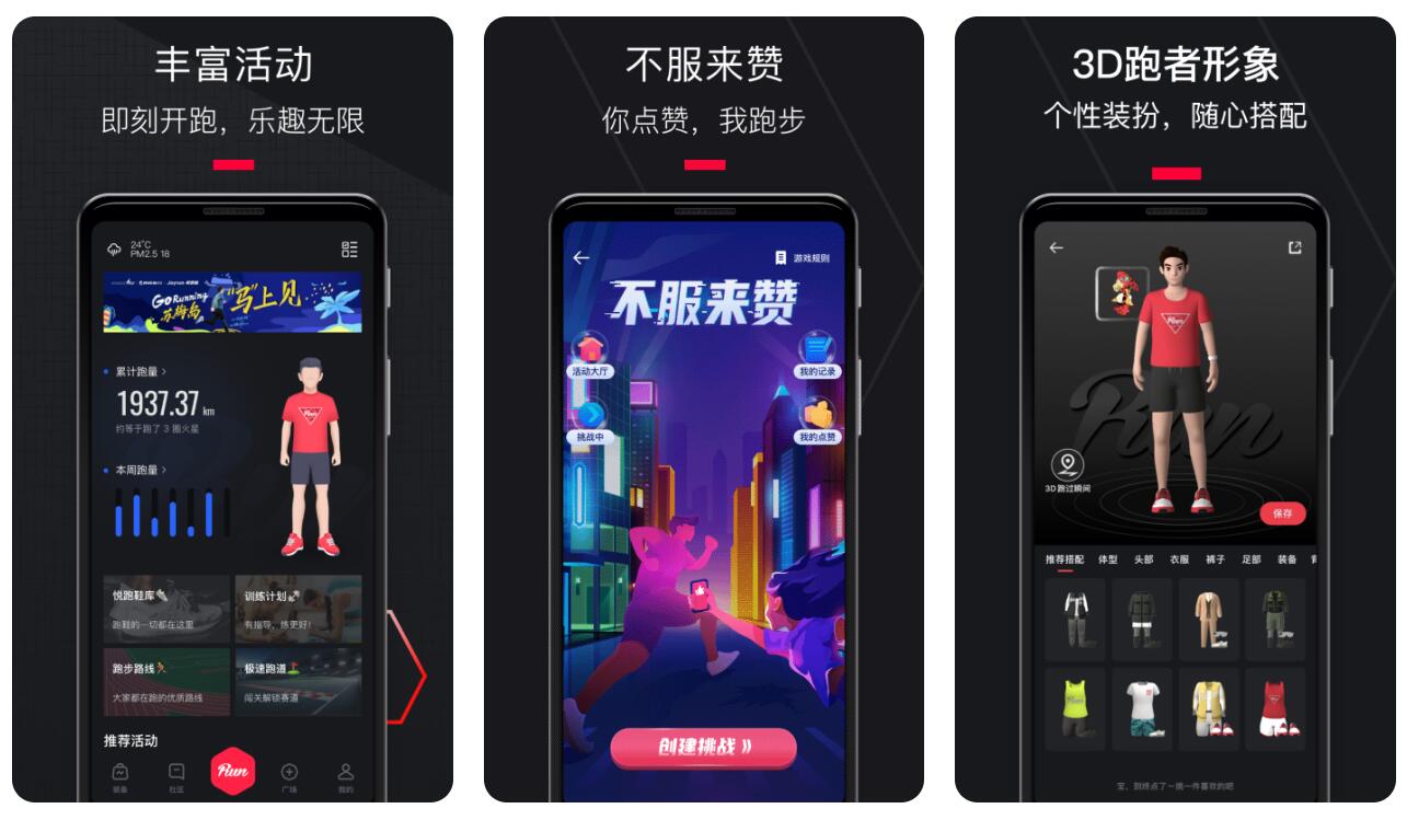 跑步节拍器app哪个比较好 实用的跑步app大全