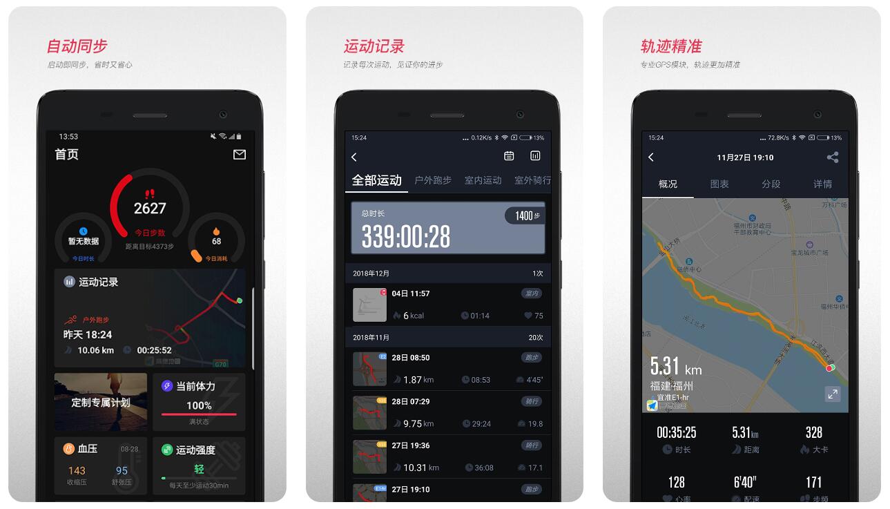 跑步节拍器app哪个比较好 实用的跑步app大全